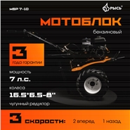 РЫСЬ Мотоблоки ременные 3 скорости МБР 7-10 колеса 16,5*6,5-8